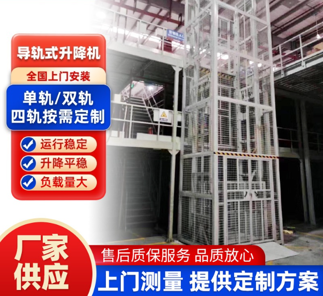 都昌导轨式升降机行业迎来高质量发展新机遇