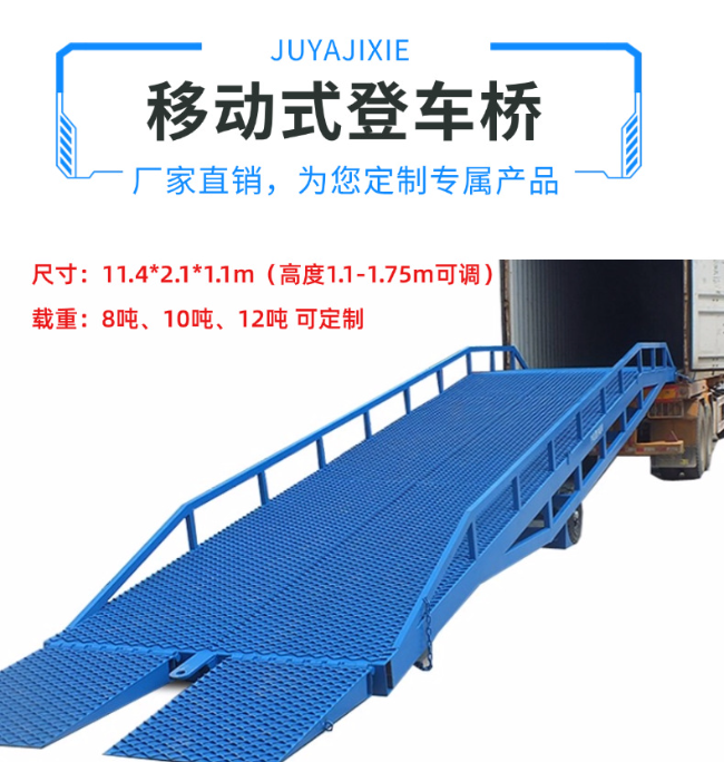 都昌移动式登车桥规格详解与应用场景